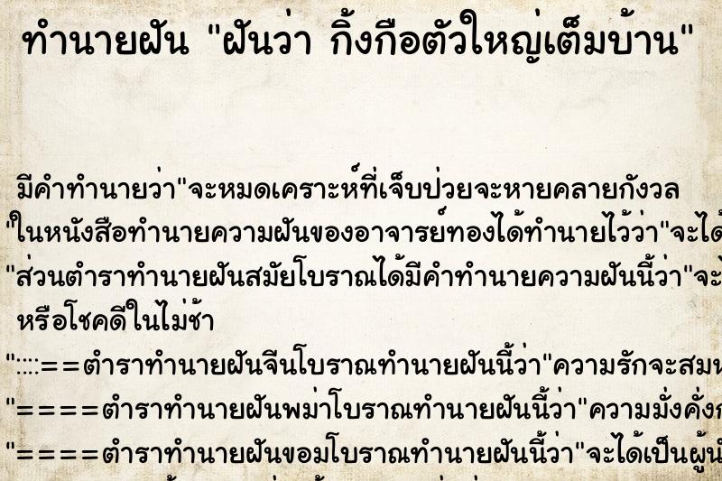 ทำนายฝันฝันว่ากิ้งกือตัวใหญ่เต็มบ้าน ทำนายฝันทำนายฝันฝันว่ากิ้งกือตัวใหญ่เต็มบ้าน